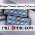 Виагра Универсальная Таблетка viagra4